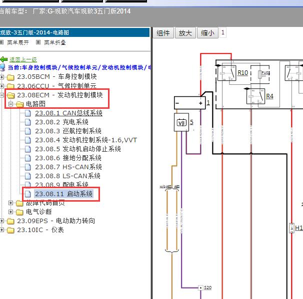 2014年观致汽车观致3五门版启动系统电路图