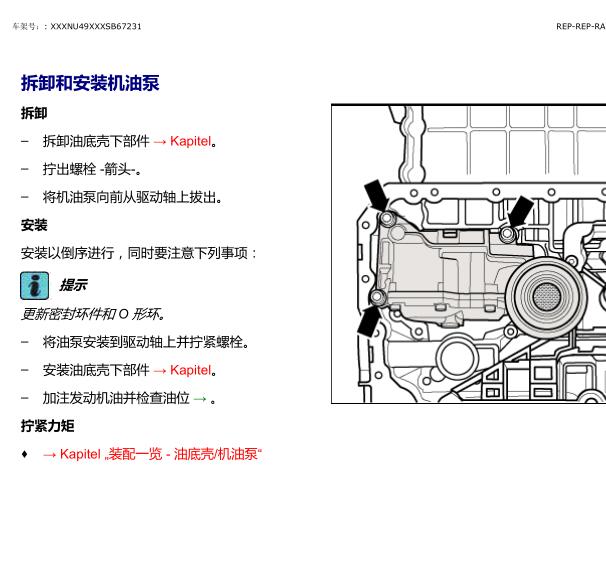 2012年奥迪A6L发动机机油排放维修手册