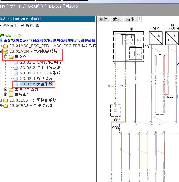 2015年观致汽车观致3五门版安全气囊电路图