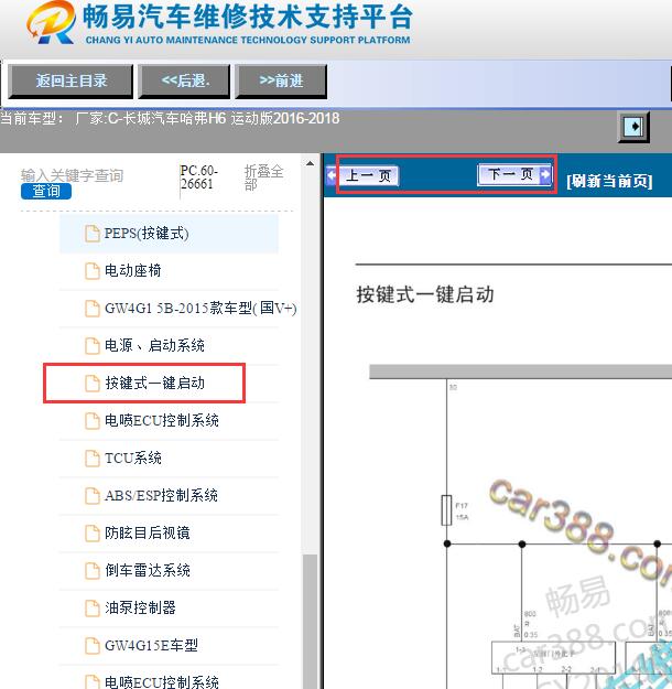 2016-2018年长城哈弗H6一键启动电路图