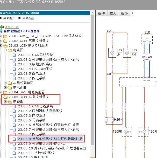 2015年观致汽车-观致3 SUV刹车灯电路图及BCM电路图