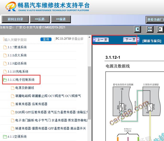 2019-2020年长安星卡发动机电路图