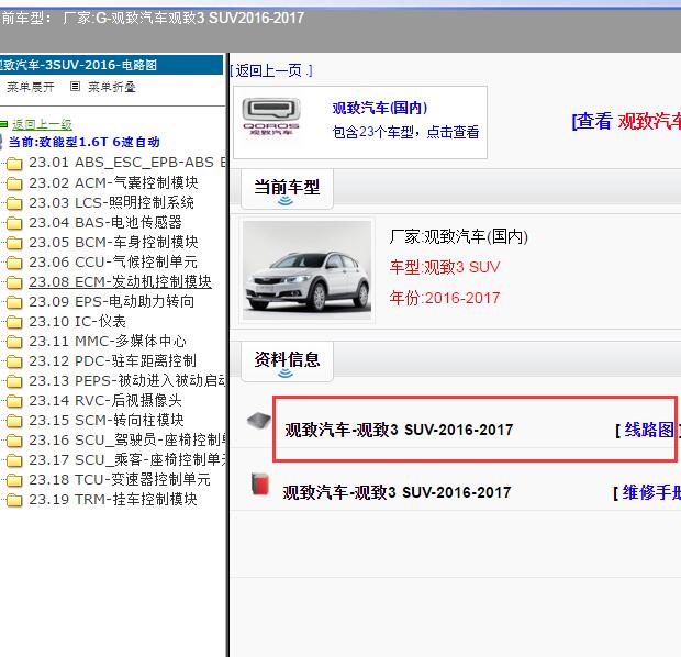 2016-2017年观致汽车-观致3 SUV电路图