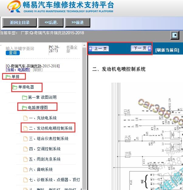 2015-2018年奇瑞优劲发动机电路图