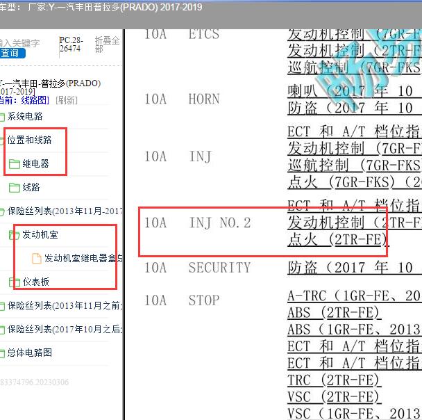 2017-2019年丰田普拉多2TR发动机点火保险说明