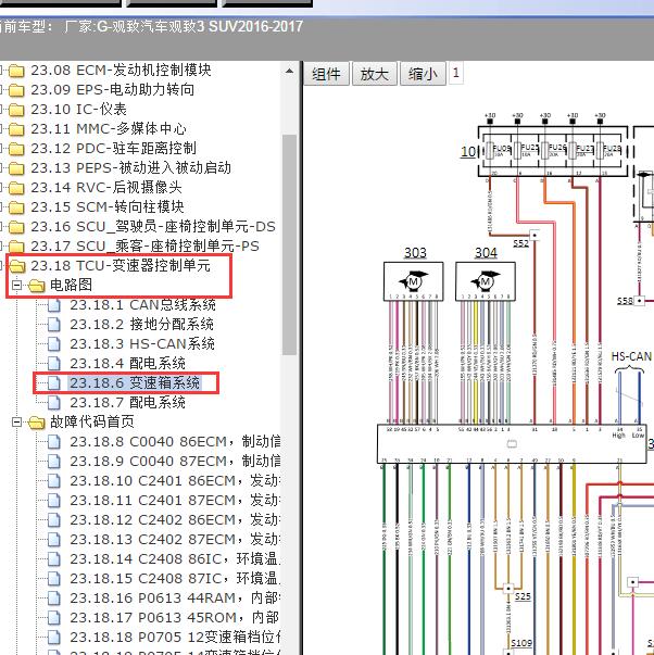 2016-2017观致汽车-观致3 SUV变速箱电路图