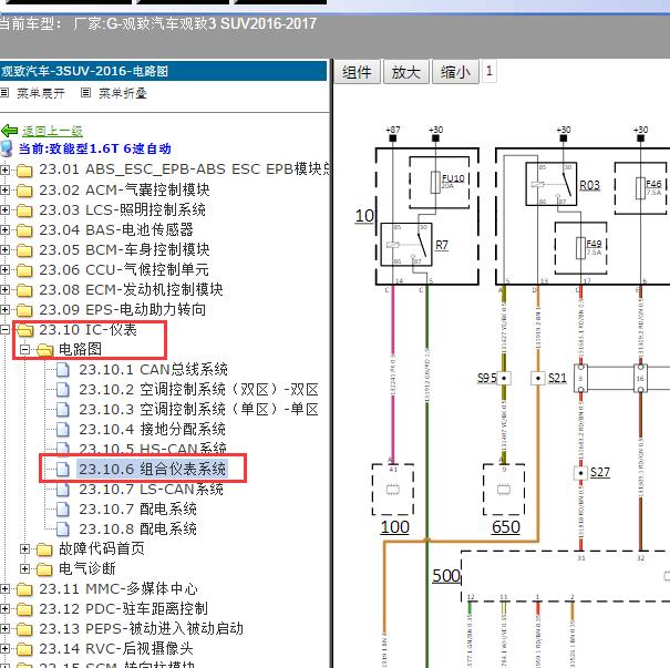 2016-2017年致汽车-观致3 SUV组合仪表电路图