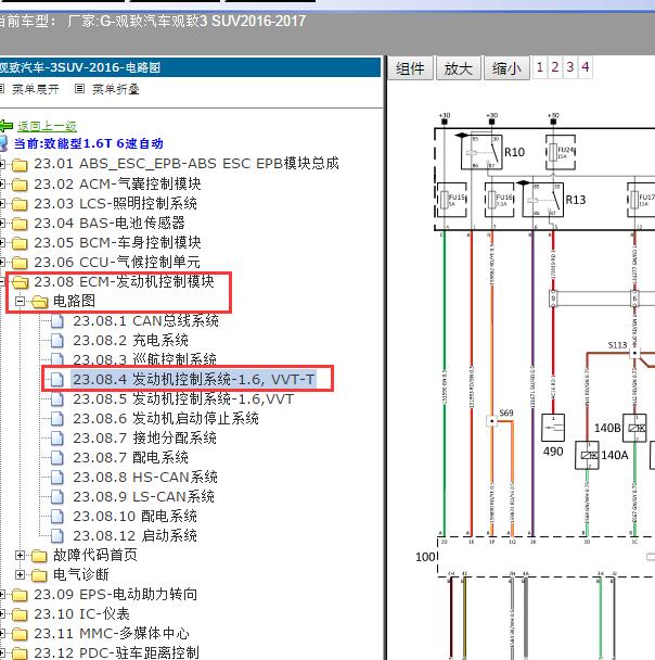 2016-2017年观致汽车-观致3 SUV发动机电路图