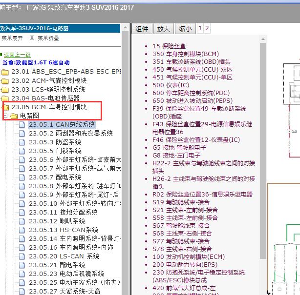 2016-2017年观致汽车-观致3 SUV车身电路图