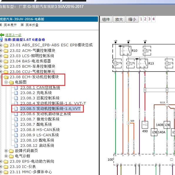 2016-2017年观致汽车-观致3 SUV发动机电路图