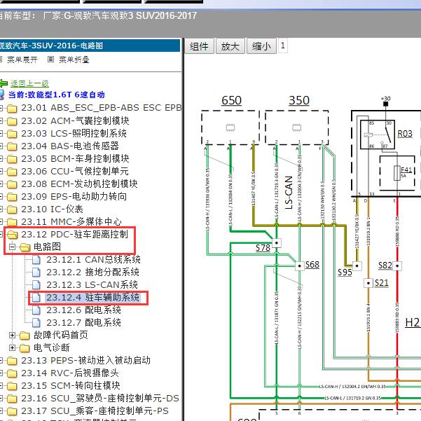 2016-2017年观致汽车-观致3 SUV倒车雷达电路图