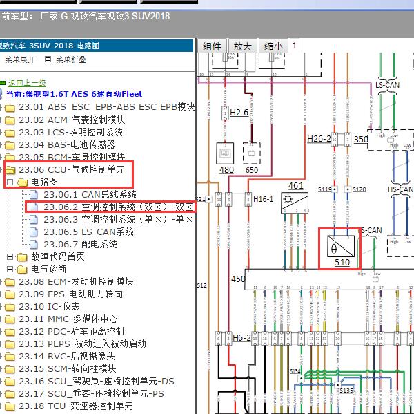2018年观致汽车-观致3 SUV空调电路图