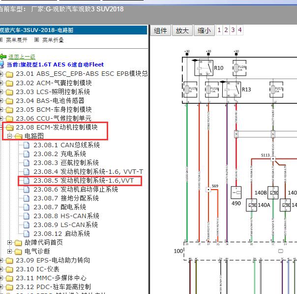 2018年观致汽车-观致3 SUV发动机电路图
