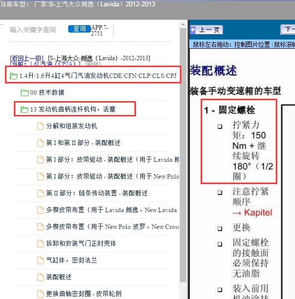 2013年大众朗逸CPJ发动机扭力