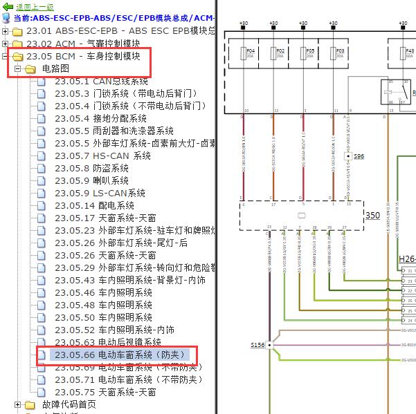 2016年观致5SUV 5S车窗电路图
