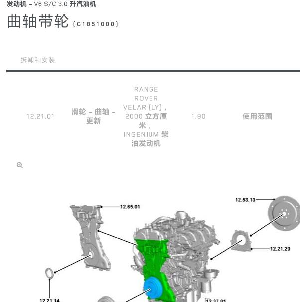 2020年路虎揽胜星脉发动机变速箱及底盘维修手册