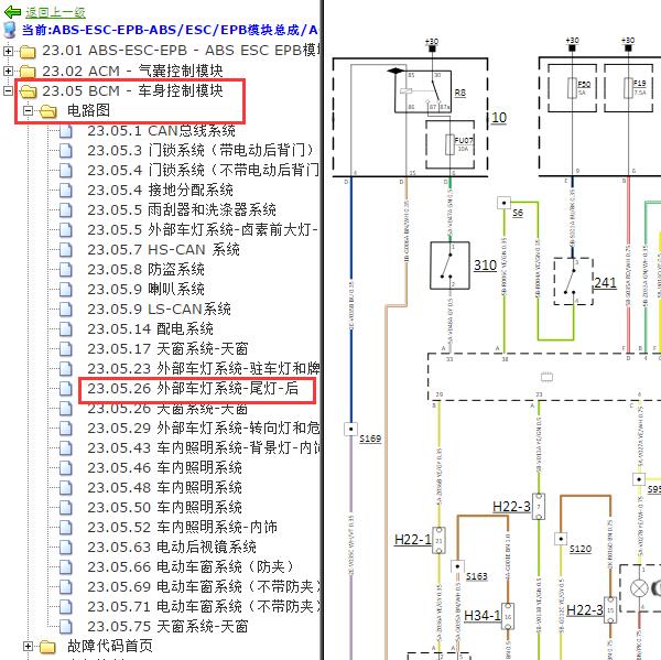 2016年观致5SUV 5S尾灯电路图