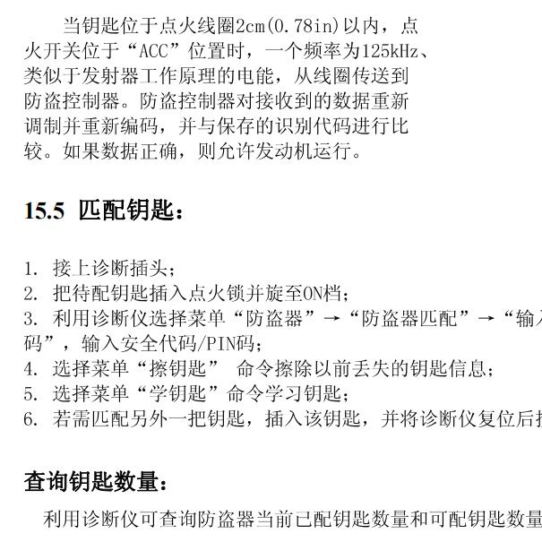 2010年奇瑞风云2遥控器匹配资料