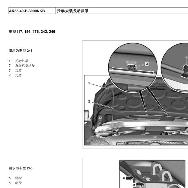 2015年奔驰GLA260发动机罩相关位置