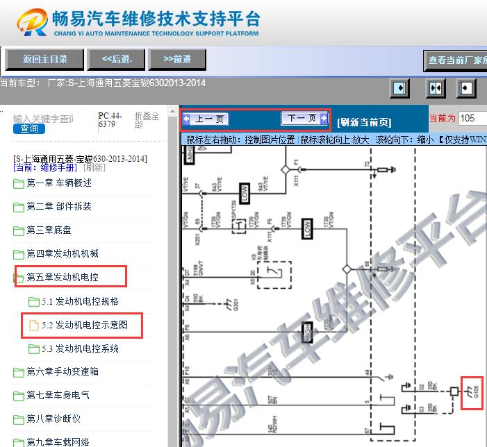 2013-2014年五菱宝骏630发动机搭铁点电路图