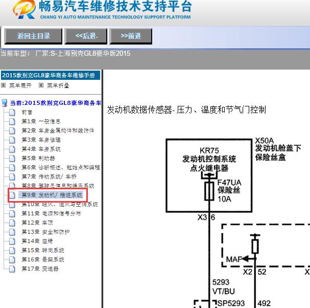 2015年别克GL8发动机电路图