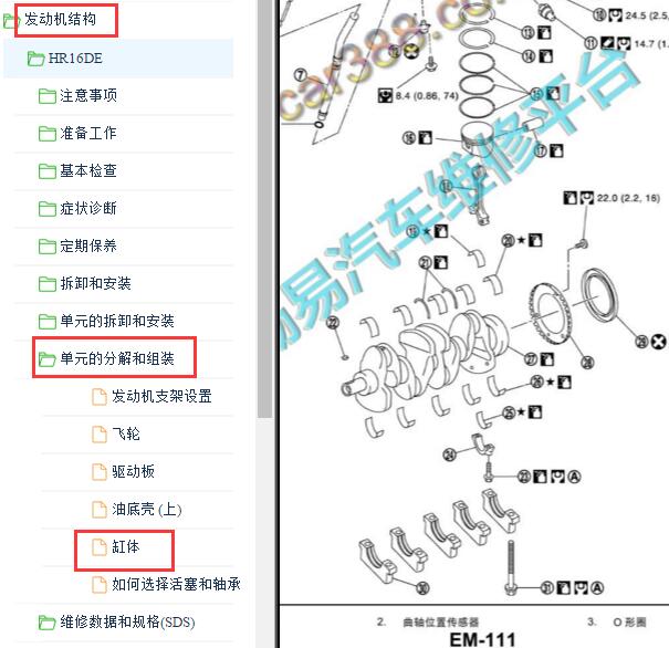 2019年日产启辰D60连杆与曲轴轴承扭矩