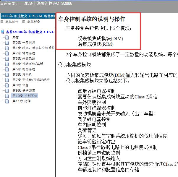 2006年凯迪拉克车身模块说明