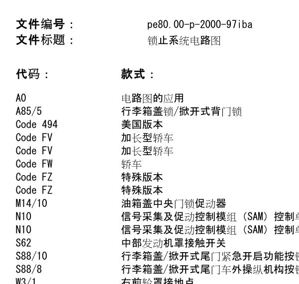 2021年奔驰A180中控锁电路图