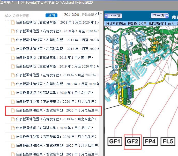 2020年丰田埃尔法混动GF2插头位置