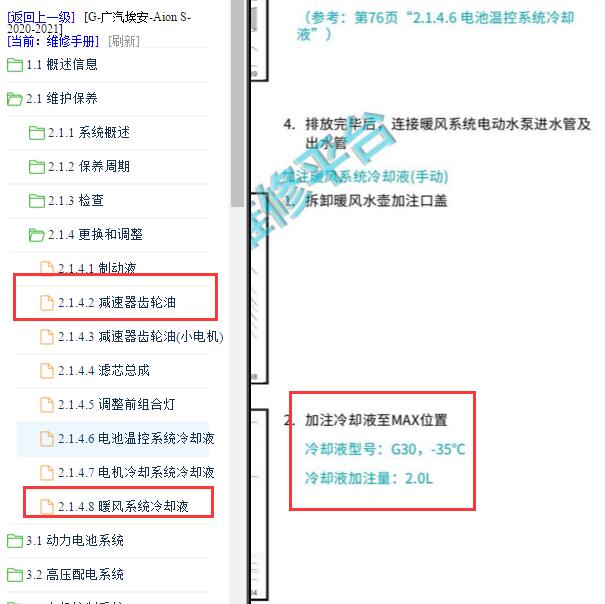 2020-2021年广汽埃安 Aion S空调冷却液型号