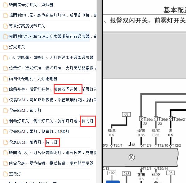 2011年莲花L5双闪与转向灯电路图