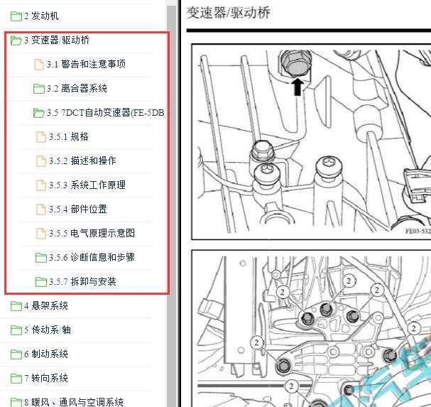 2020年吉利帝豪GL变速箱维修手册