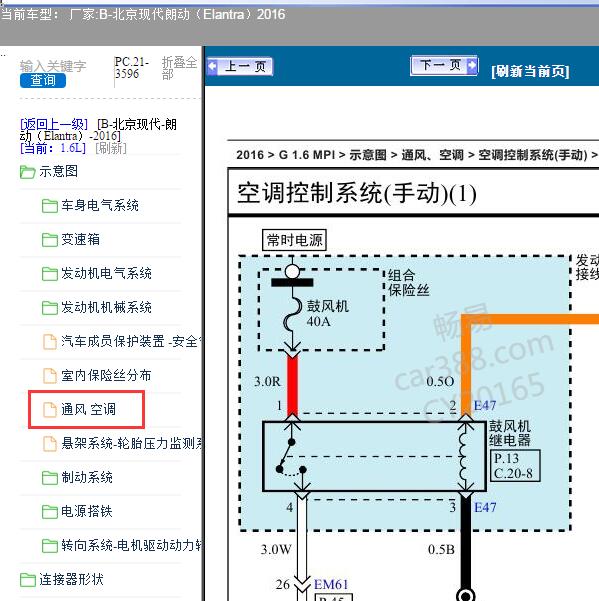 2016年现代朗动手动空调电路图