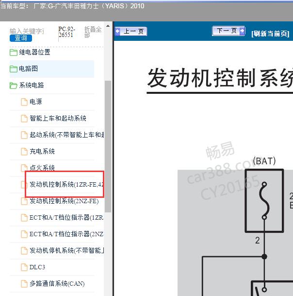 2010年丰田雅力士1ZR发动机电路图