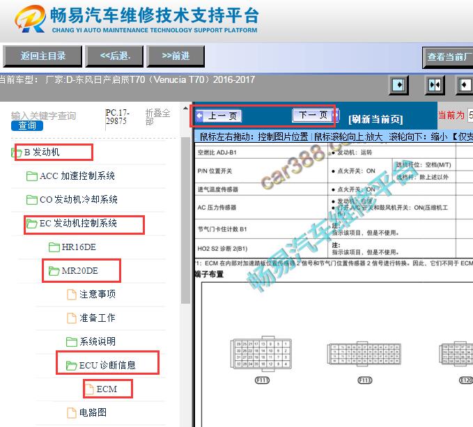 2016-2017年日产启辰T70发动机电脑针脚资料