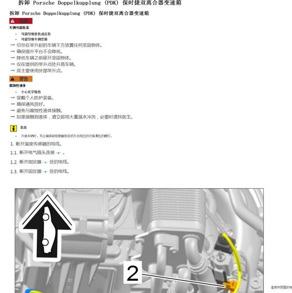 2019年保时捷911变速箱维修手册
