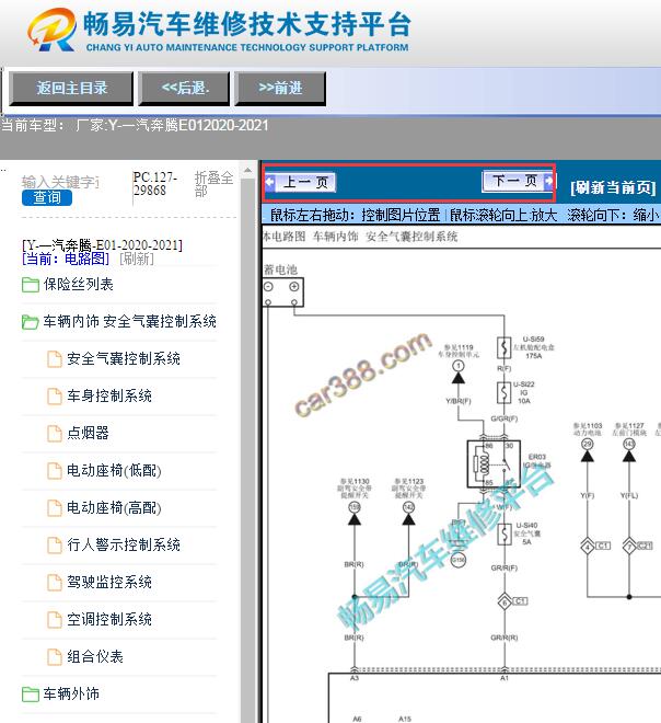 2020-2021年一汽奔腾E01电路图