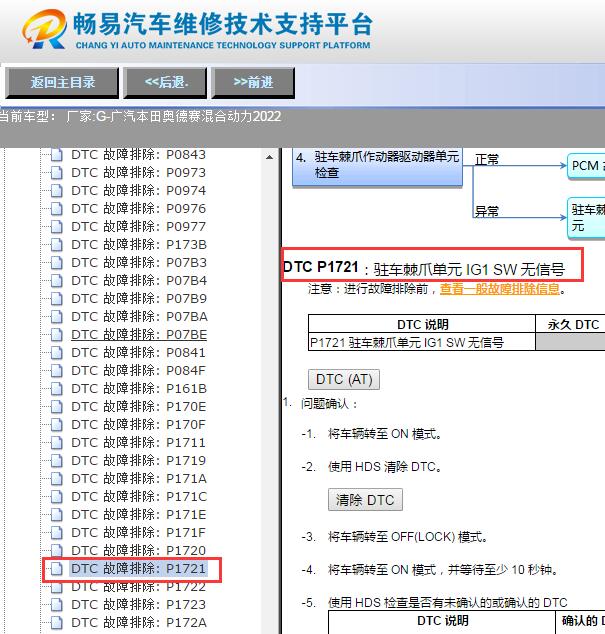 2022年本田奥德赛混动版变速箱故障诊断资料