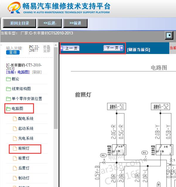 2010-2013年长丰猎豹CT5前照灯电路图