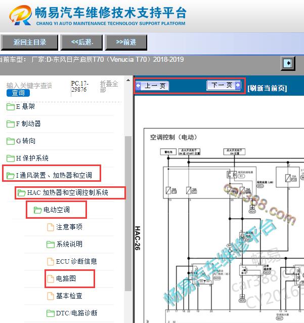 2018-2019年日产启辰T70空调电路图