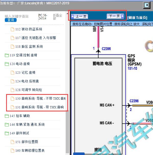2017年林肯MKC导航电路图