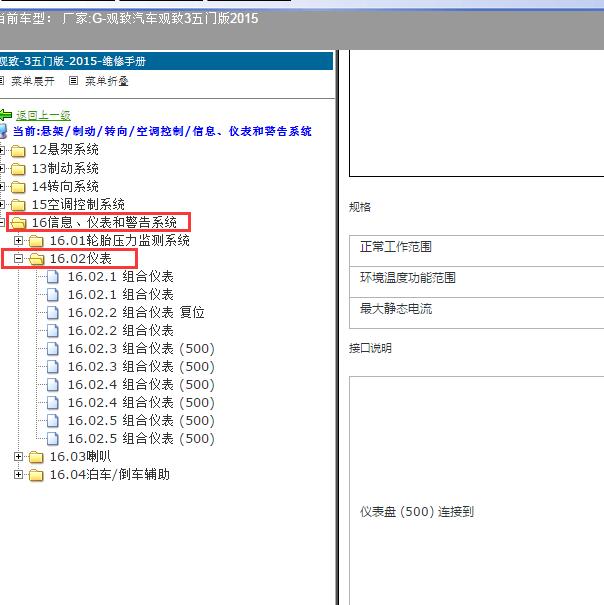 2015年观致汽车-观致3五门版组合仪表资料