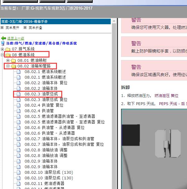 2016-2017年观致汽车-观致3五门版油泵拆装