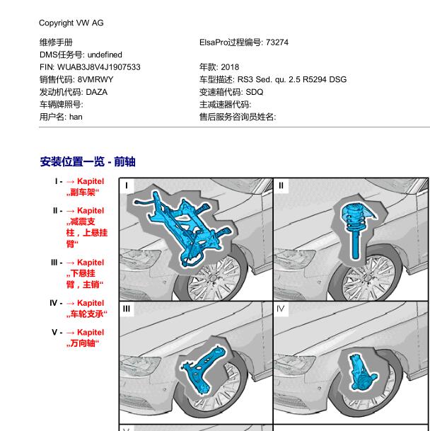 2019年奥迪S3底盘维修手册
