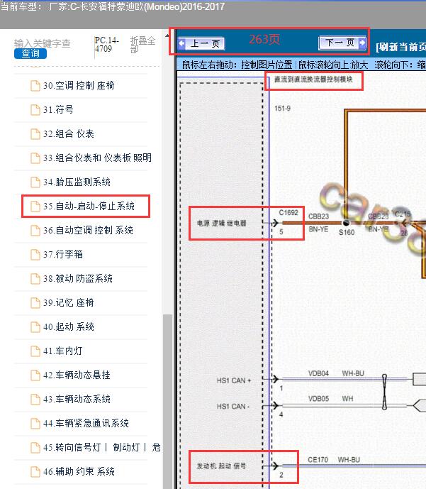 2017年福特蒙迪欧DCDC电源模块电路图
