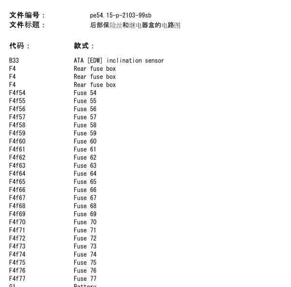 2004年奔驰S350保险与油泵电路图