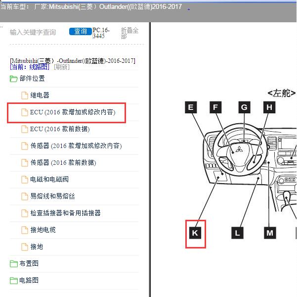 2017年三菱欧蓝德车身电脑位置