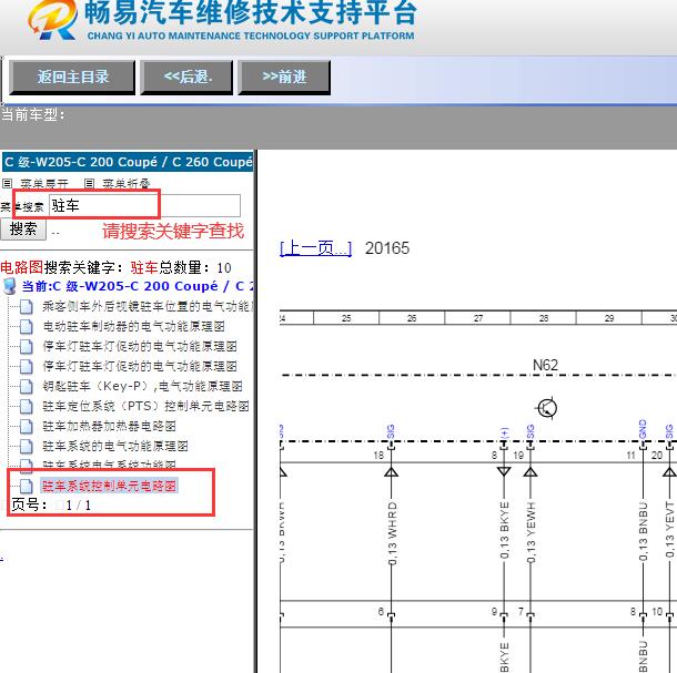 2018年奔驰C260前雷达电路图