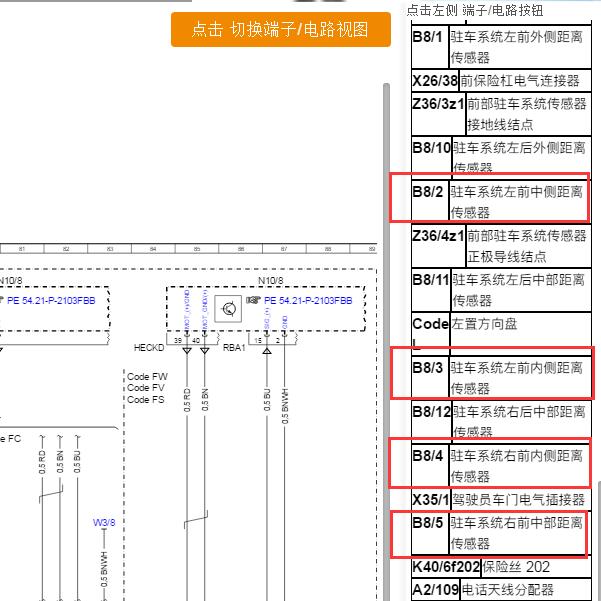 2018年奔驰C260前雷达电路图