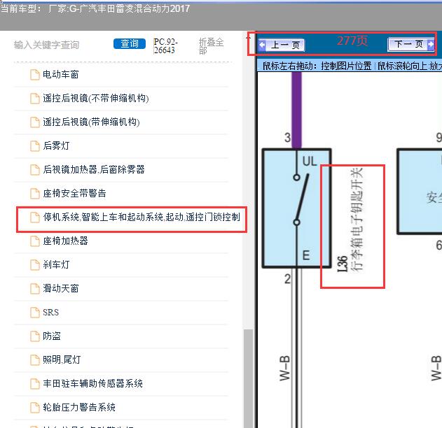 2017年广汽丰田-雷凌混合动力后备箱开关电路图